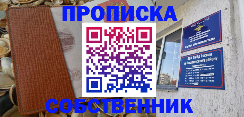 прописка для школы в Североморске